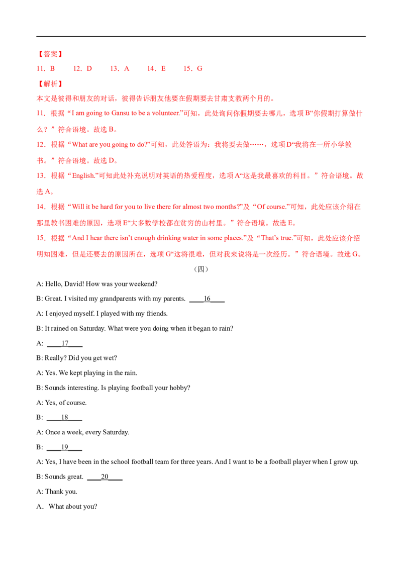 专题13补全对话专练（解析版）（人教版）_人教版英语八年级下册_2026春人教版英语八年级下册资料_人教八下（旧版）_07.英语8下-试题_专项练习