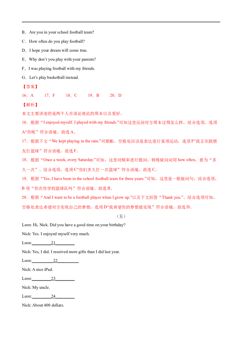 专题13补全对话专练（解析版）（人教版）_人教版英语八年级下册_2026春人教版英语八年级下册资料_人教八下（旧版）_07.英语8下-试题_专项练习