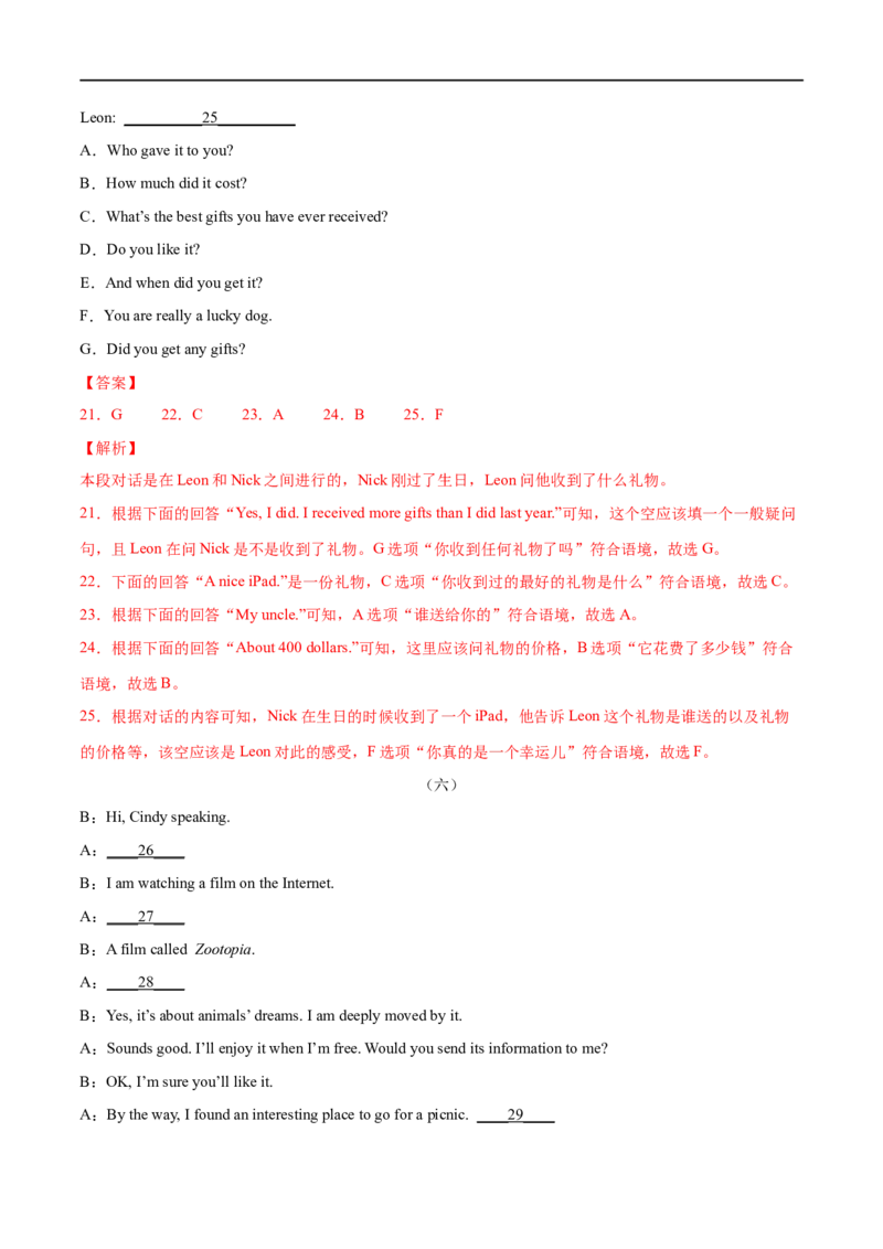 专题13补全对话专练（解析版）（人教版）_人教版英语八年级下册_2026春人教版英语八年级下册资料_人教八下（旧版）_07.英语8下-试题_专项练习