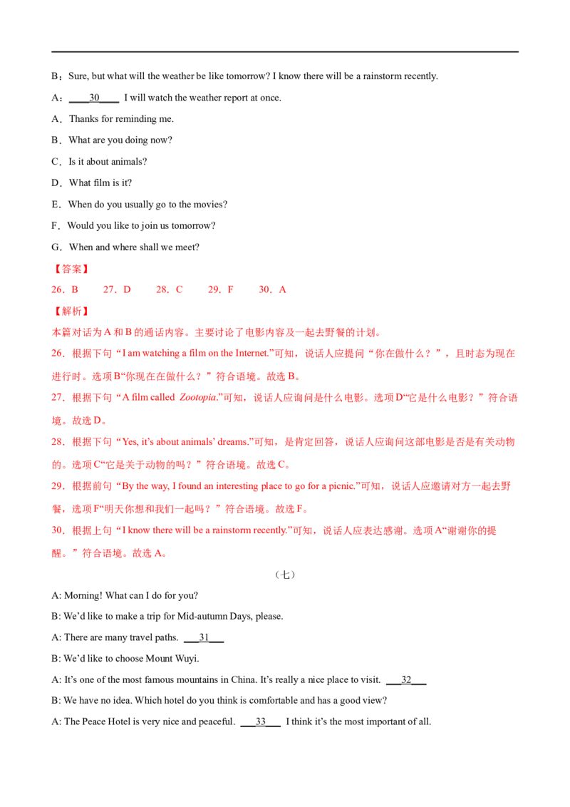 专题13补全对话专练（解析版）（人教版）_人教版英语八年级下册_2026春人教版英语八年级下册资料_人教八下（旧版）_07.英语8下-试题_专项练习