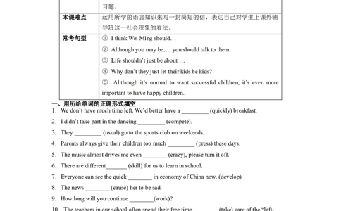 Unit4Whydon&rsquo;tyoutalktoyourparents？SectionB（原卷版）8下课后培优练（人教版）_人教版英语八年级下册_2026春人教版英语八年级下册资料_人教八下（旧版）_07.英语8下-试题_课时练习