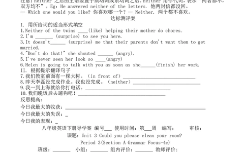 人教版八年级英语下册名校精品导学案Unit3_3_人教版英语八年级下册_2026春人教版英语八年级下册资料_人教八下（旧版）_05.英语8下-导学案