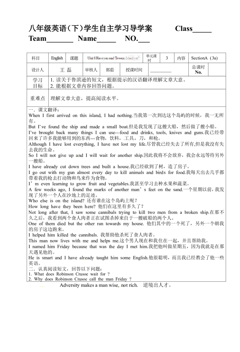八年级英语下册导学案：SectionA(3a)_人教版英语八年级下册_2026春人教版英语八年级下册资料_人教八下（旧版）_05.英语8下-导学案_人教版八年级英语下册名校精品导学案Unit8_2（10份）