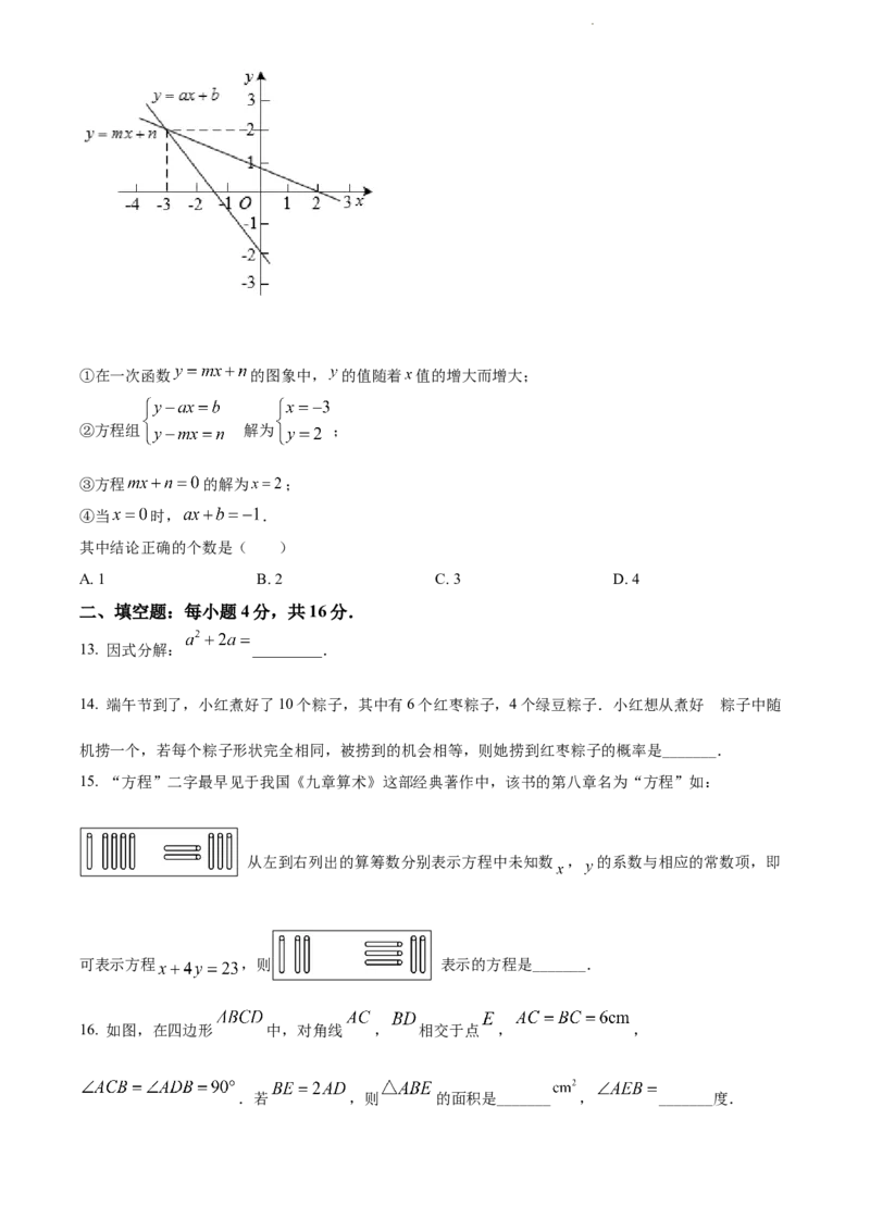2022年贵州省贵阳市中考数学真题（原卷版）_贵州中考_2.贵州中考数学（2008-2025）_贵阳数学08-24