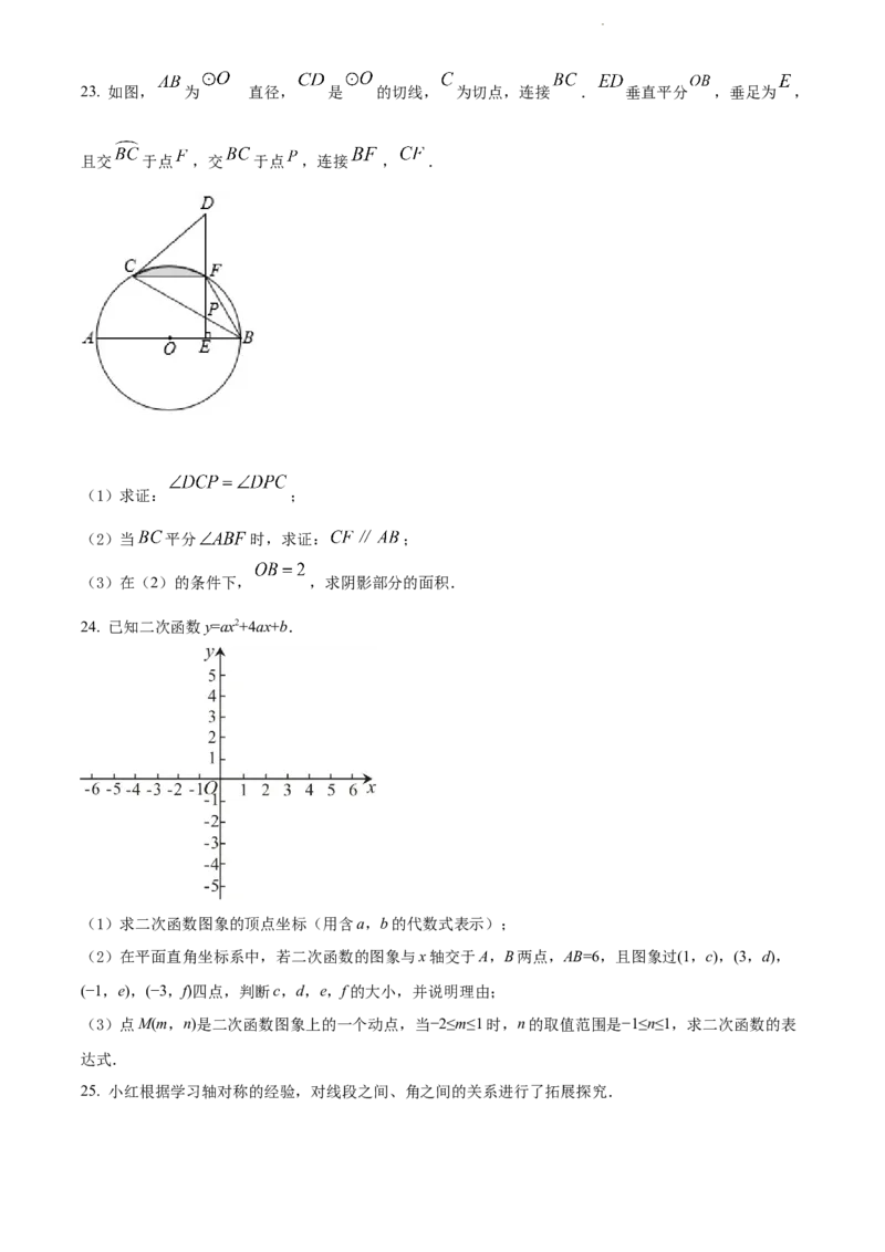2022年贵州省贵阳市中考数学真题（原卷版）_贵州中考_2.贵州中考数学（2008-2025）_贵阳数学08-24