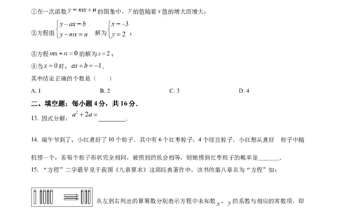 2022年贵州省贵阳市中考数学真题（原卷版）_贵州中考_2.贵州中考数学（2008-2025）_贵阳数学08-24