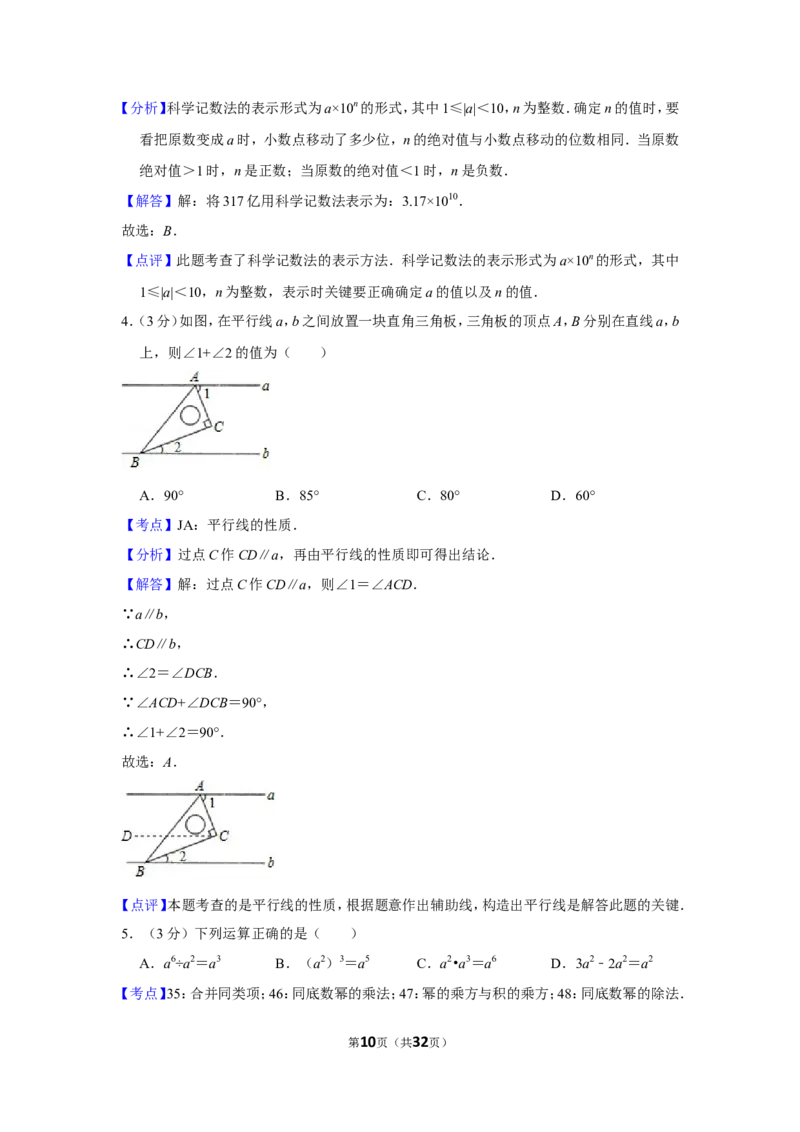 2016年贵州省遵义市中考数学试卷（含解析版）_贵州中考_2.贵州中考数学（2008-2025）_遵义数学11-24