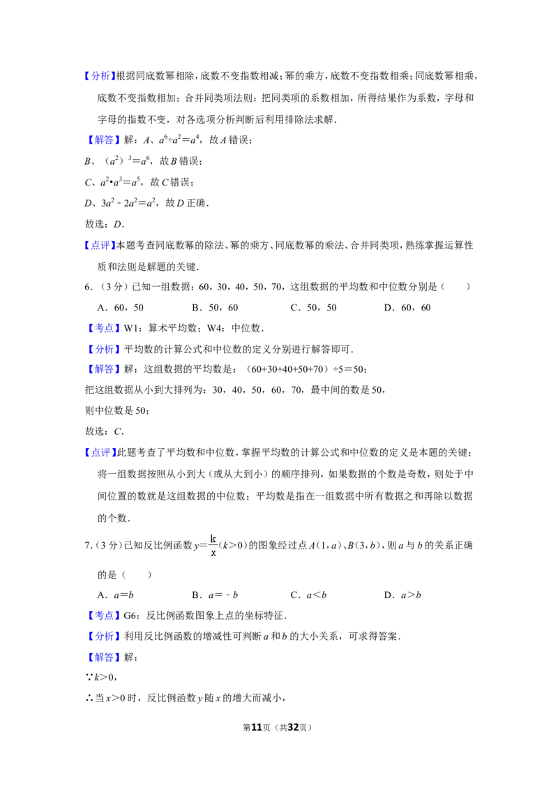 2016年贵州省遵义市中考数学试卷（含解析版）_贵州中考_2.贵州中考数学（2008-2025）_遵义数学11-24
