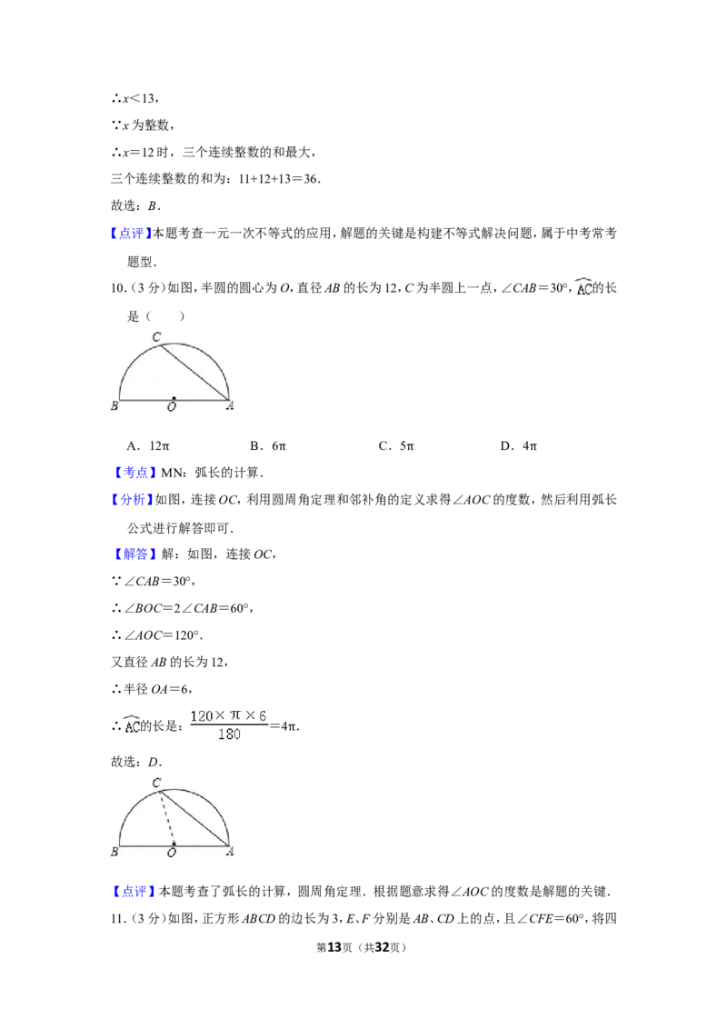 2016年贵州省遵义市中考数学试卷（含解析版）_贵州中考_2.贵州中考数学（2008-2025）_遵义数学11-24