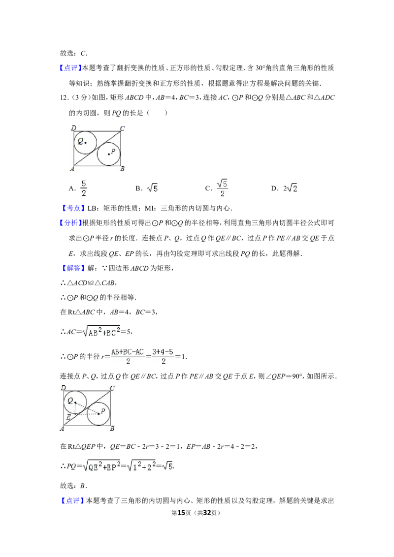 2016年贵州省遵义市中考数学试卷（含解析版）_贵州中考_2.贵州中考数学（2008-2025）_遵义数学11-24