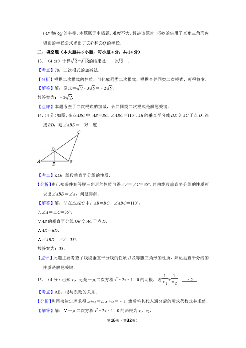 2016年贵州省遵义市中考数学试卷（含解析版）_贵州中考_2.贵州中考数学（2008-2025）_遵义数学11-24