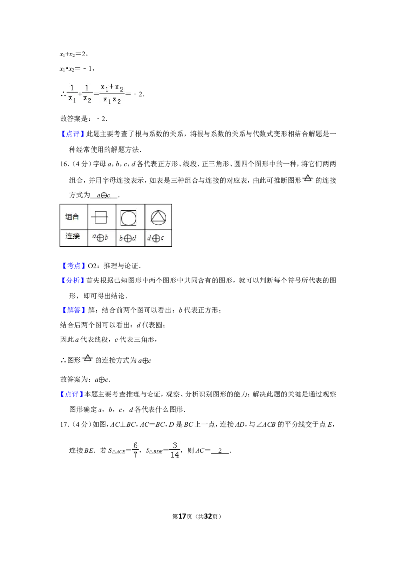 2016年贵州省遵义市中考数学试卷（含解析版）_贵州中考_2.贵州中考数学（2008-2025）_遵义数学11-24