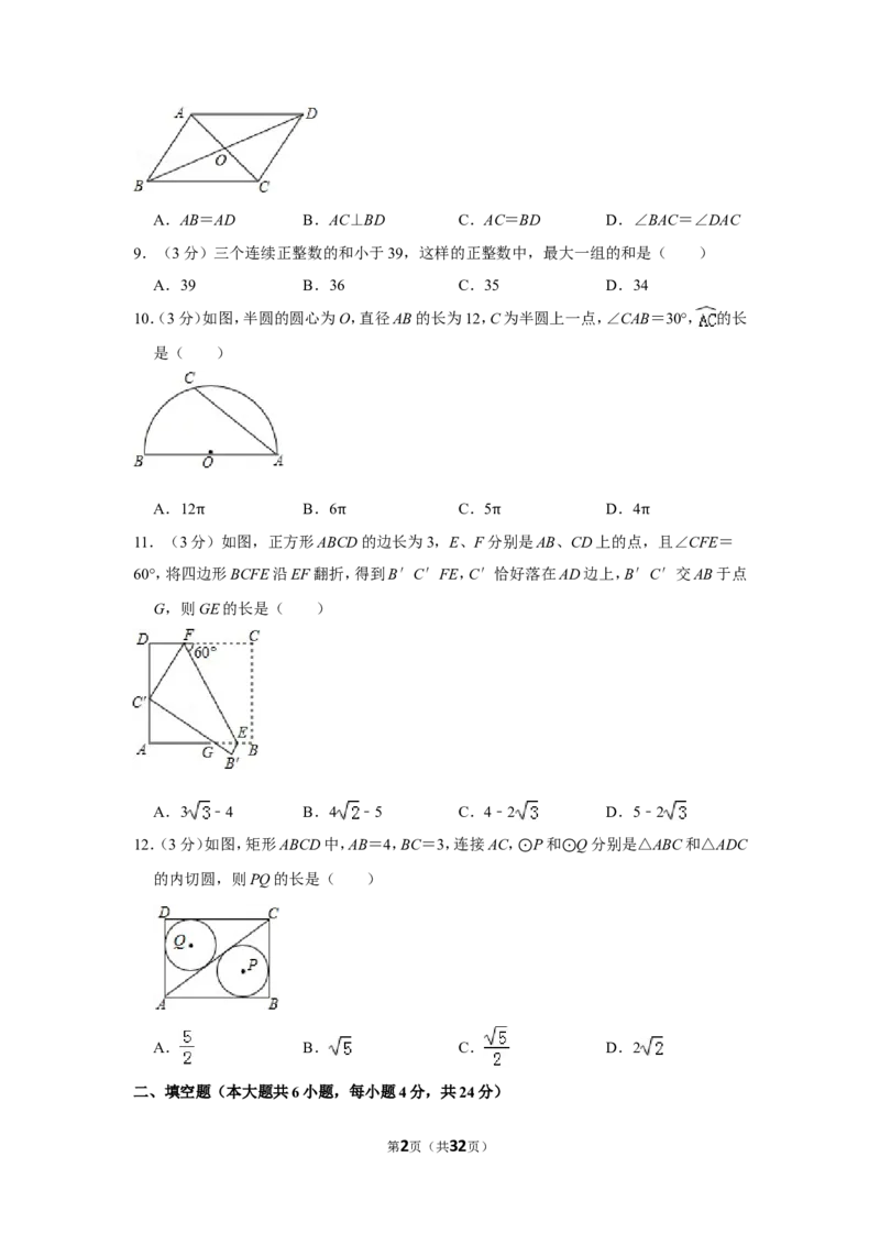 2016年贵州省遵义市中考数学试卷（含解析版）_贵州中考_2.贵州中考数学（2008-2025）_遵义数学11-24