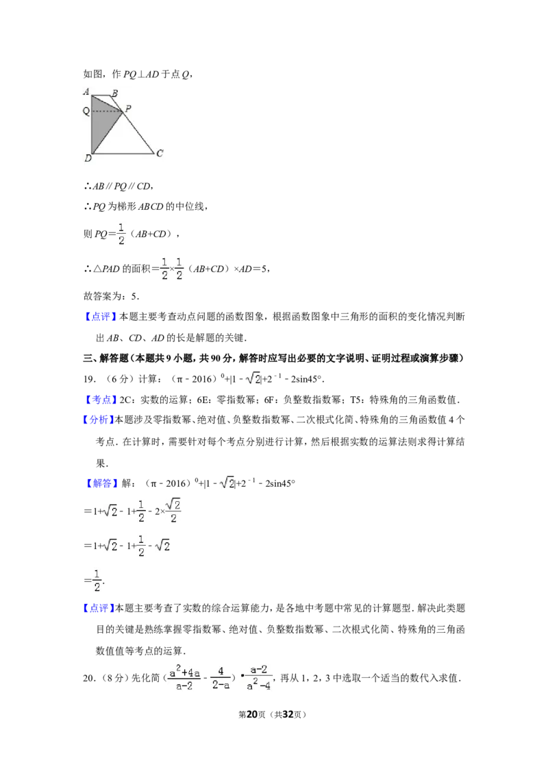 2016年贵州省遵义市中考数学试卷（含解析版）_贵州中考_2.贵州中考数学（2008-2025）_遵义数学11-24