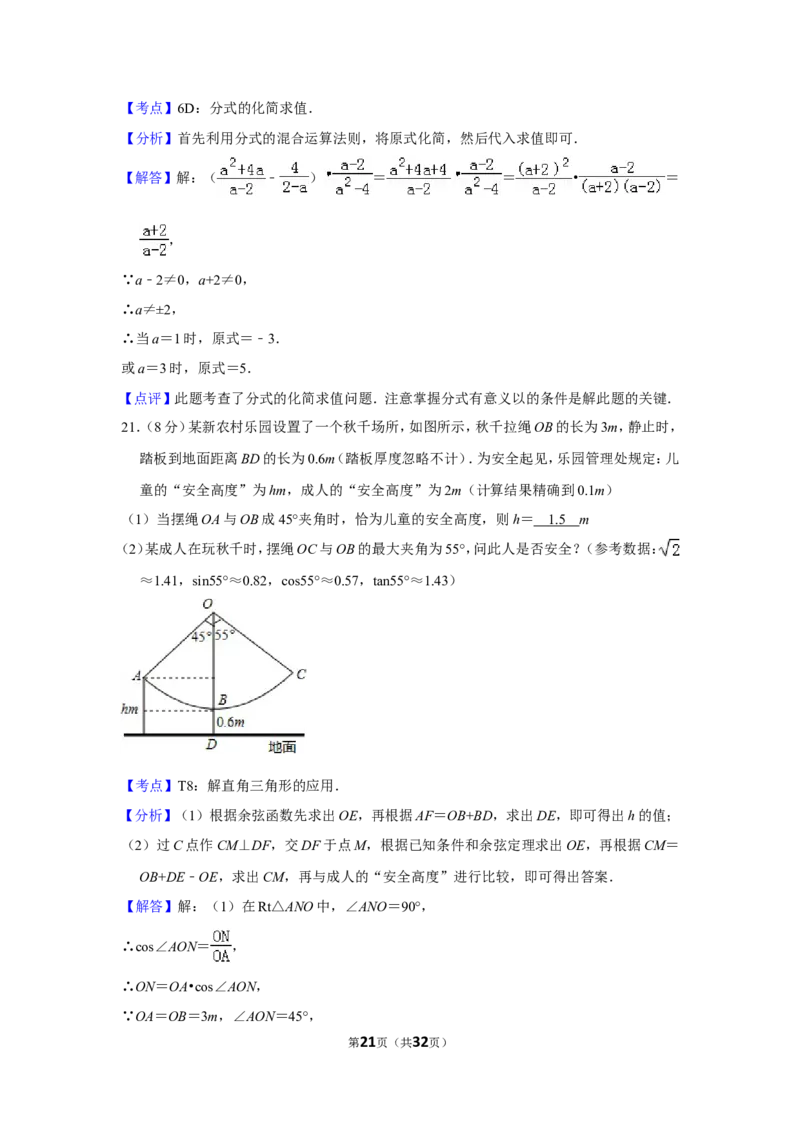 2016年贵州省遵义市中考数学试卷（含解析版）_贵州中考_2.贵州中考数学（2008-2025）_遵义数学11-24