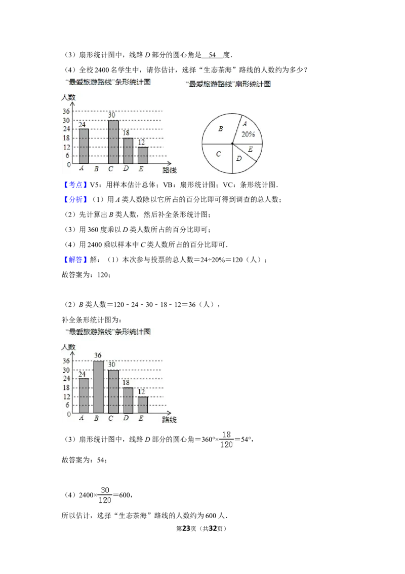 2016年贵州省遵义市中考数学试卷（含解析版）_贵州中考_2.贵州中考数学（2008-2025）_遵义数学11-24