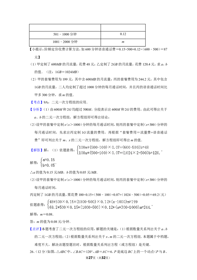 2016年贵州省遵义市中考数学试卷（含解析版）_贵州中考_2.贵州中考数学（2008-2025）_遵义数学11-24
