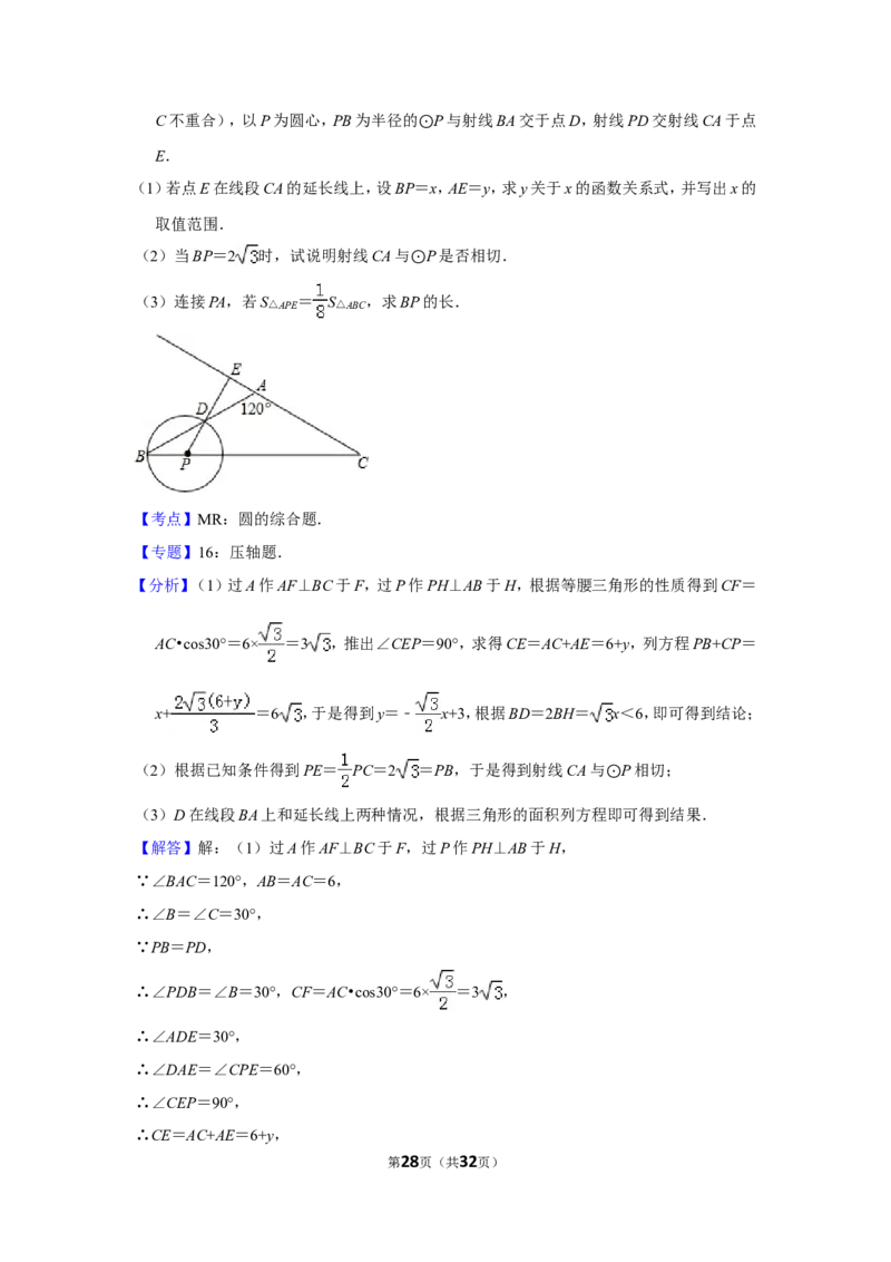 2016年贵州省遵义市中考数学试卷（含解析版）_贵州中考_2.贵州中考数学（2008-2025）_遵义数学11-24
