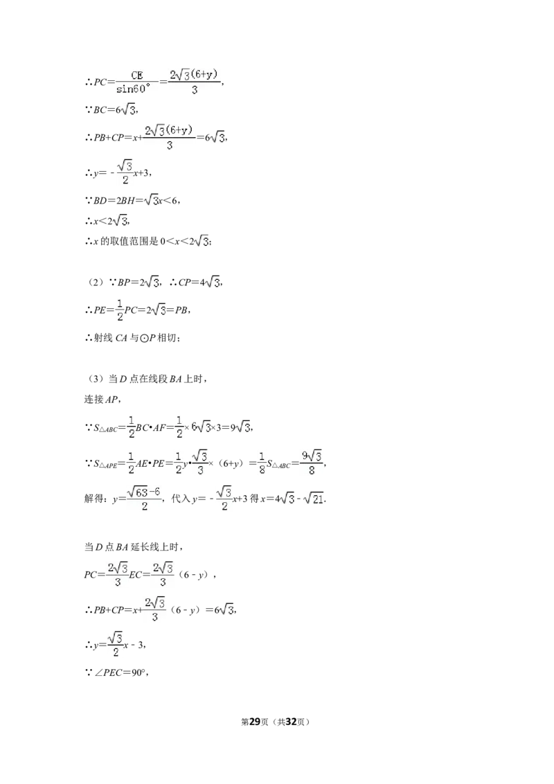2016年贵州省遵义市中考数学试卷（含解析版）_贵州中考_2.贵州中考数学（2008-2025）_遵义数学11-24