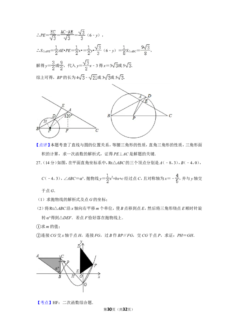 2016年贵州省遵义市中考数学试卷（含解析版）_贵州中考_2.贵州中考数学（2008-2025）_遵义数学11-24