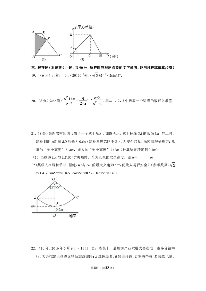 2016年贵州省遵义市中考数学试卷（含解析版）_贵州中考_2.贵州中考数学（2008-2025）_遵义数学11-24