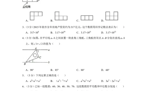 2016年贵州省遵义市中考数学试卷（含解析版）_贵州中考_2.贵州中考数学（2008-2025）_遵义数学11-24