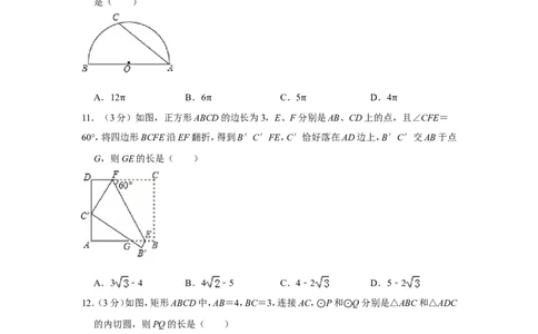 2016年贵州省遵义市中考数学试卷（含解析版）_贵州中考_2.贵州中考数学（2008-2025）_遵义数学11-24