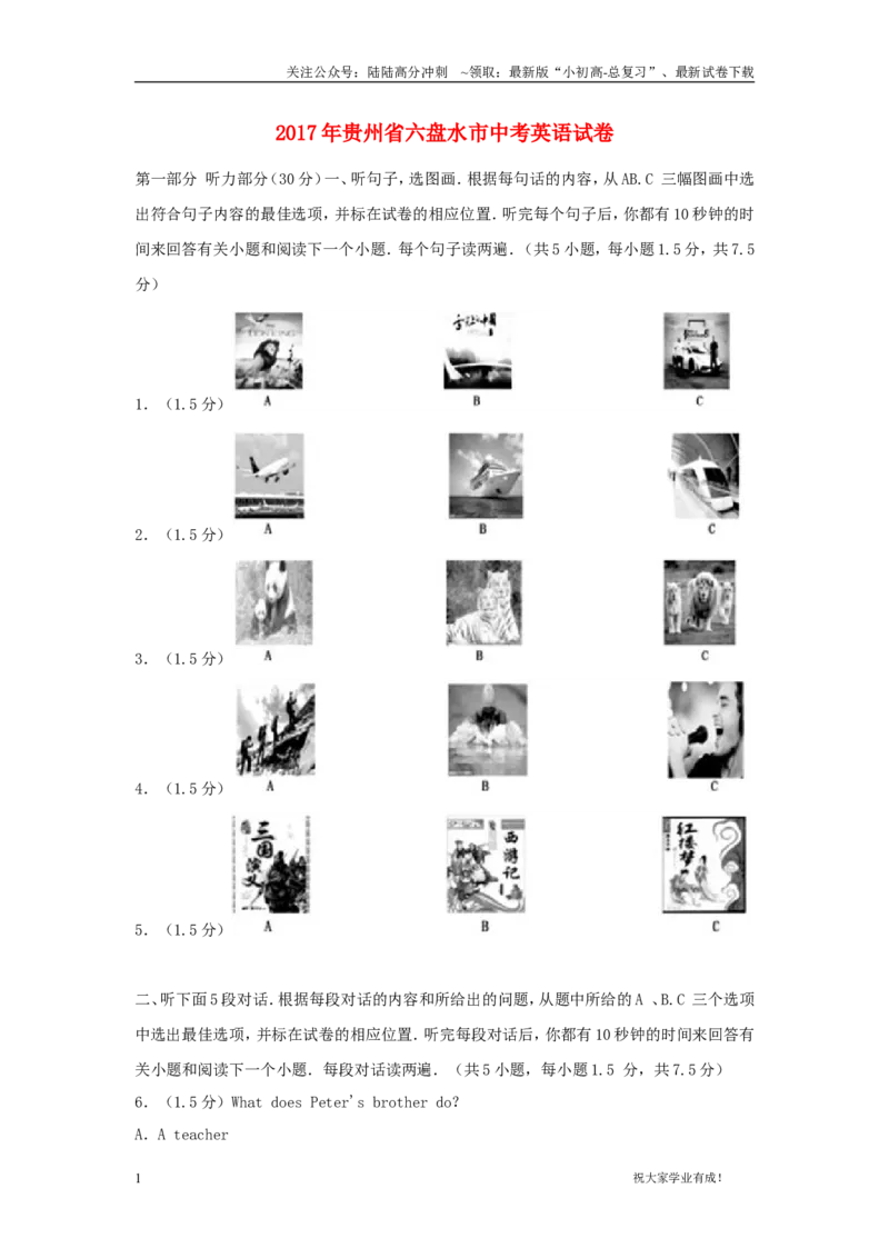 2017年贵州省六盘水市中考英语真题试题（含解析）_贵州中考_六盘水_03六盘水中考英语2015-2025_真题