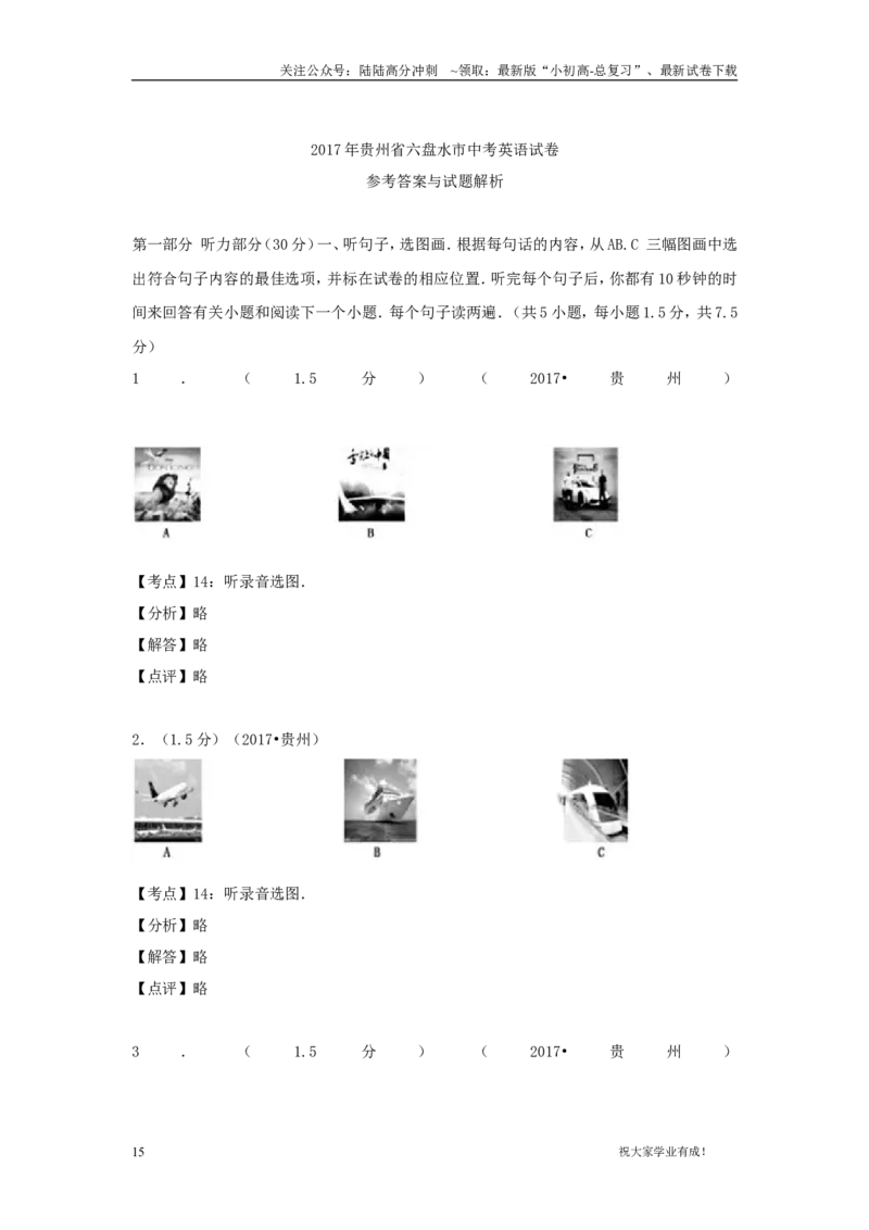 2017年贵州省六盘水市中考英语真题试题（含解析）_贵州中考_六盘水_03六盘水中考英语2015-2025_真题