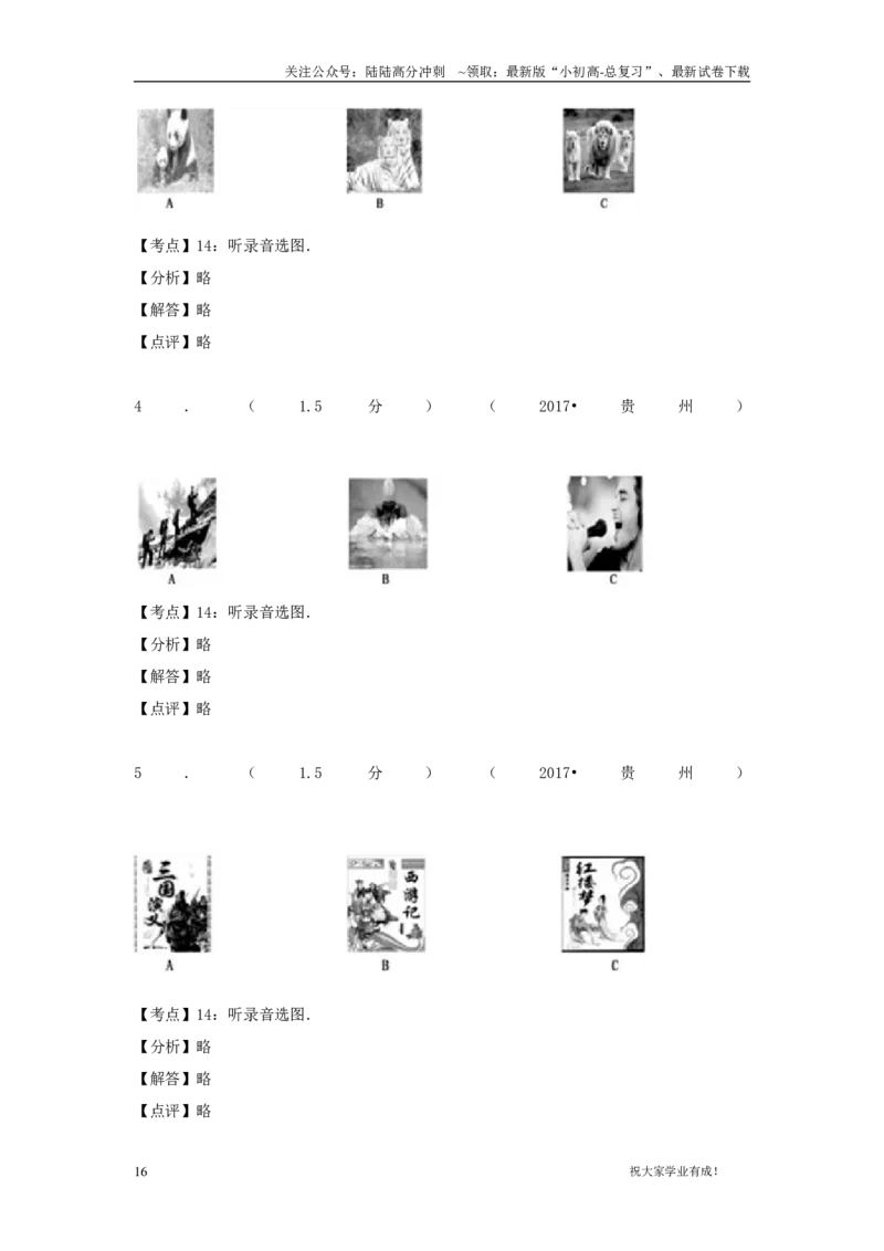 2017年贵州省六盘水市中考英语真题试题（含解析）_贵州中考_六盘水_03六盘水中考英语2015-2025_真题