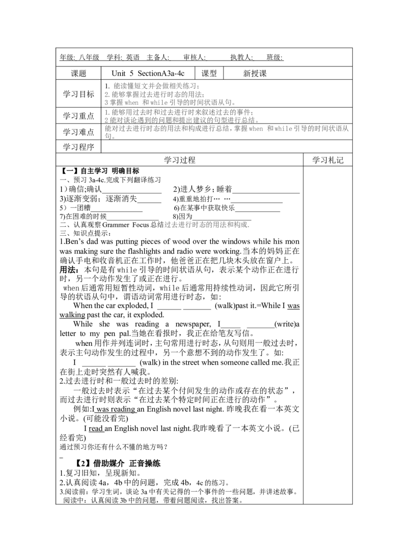 人教版八年级英语下册名校精品导学案Unit5_4_人教版英语八年级下册_2026春人教版英语八年级下册资料_人教八下（旧版）_05.英语8下-导学案