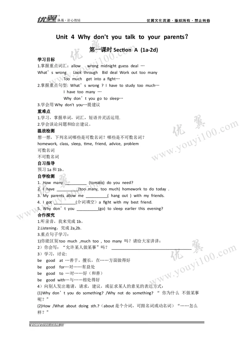 Unit4Whydon'tyoutalktoyourparents导学案_人教版英语八年级下册_2026春人教版英语八年级下册资料_人教八下（旧版）_06.英语8下教学资料PPT_人教版英语八年级下册教学资料（优翼）