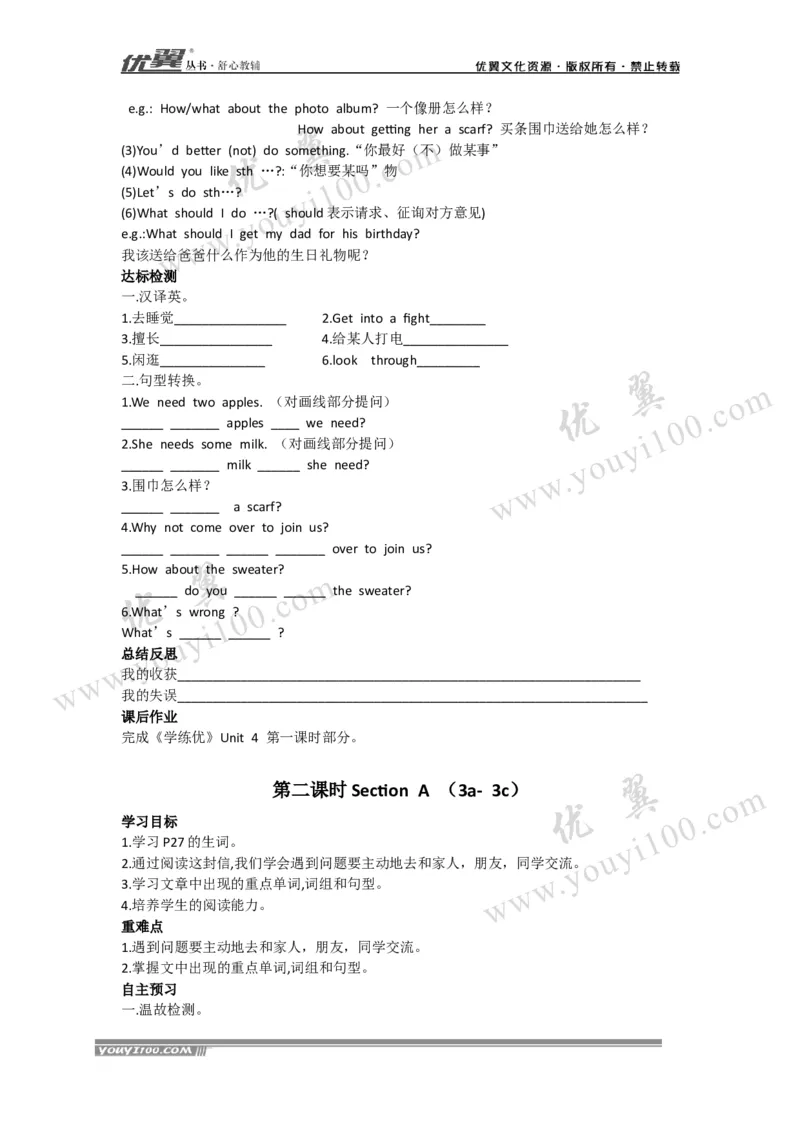 Unit4Whydon'tyoutalktoyourparents导学案_人教版英语八年级下册_2026春人教版英语八年级下册资料_人教八下（旧版）_06.英语8下教学资料PPT_人教版英语八年级下册教学资料（优翼）