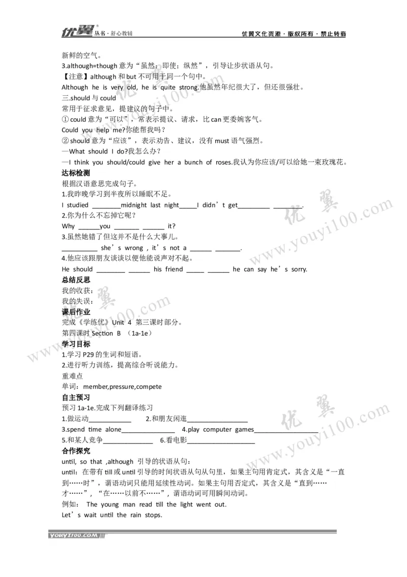 Unit4Whydon'tyoutalktoyourparents导学案_人教版英语八年级下册_2026春人教版英语八年级下册资料_人教八下（旧版）_06.英语8下教学资料PPT_人教版英语八年级下册教学资料（优翼）
