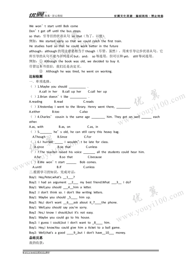 Unit4Whydon'tyoutalktoyourparents导学案_人教版英语八年级下册_2026春人教版英语八年级下册资料_人教八下（旧版）_06.英语8下教学资料PPT_人教版英语八年级下册教学资料（优翼）