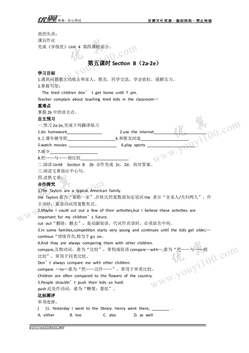 Unit4Whydon'tyoutalktoyourparents导学案_人教版英语八年级下册_2026春人教版英语八年级下册资料_人教八下（旧版）_06.英语8下教学资料PPT_人教版英语八年级下册教学资料（优翼）