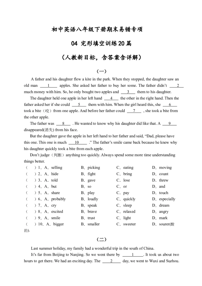 初中英语八年级下册期末易错专项04完形填空训练20篇（人教新目标，word版含答案含详解）_人教版英语八年级下册_2026春人教版英语八年级下册资料_人教八下（旧版）_07.英语8下-试题