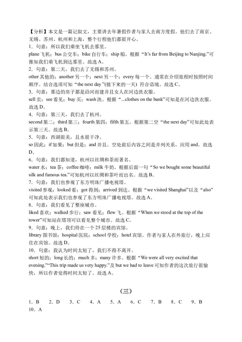 初中英语八年级下册期末易错专项04完形填空训练20篇（人教新目标，word版含答案含详解）_人教版英语八年级下册_2026春人教版英语八年级下册资料_人教八下（旧版）_07.英语8下-试题