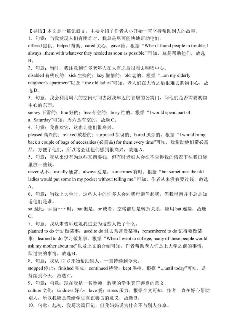 初中英语八年级下册期末易错专项04完形填空训练20篇（人教新目标，word版含答案含详解）_人教版英语八年级下册_2026春人教版英语八年级下册资料_人教八下（旧版）_07.英语8下-试题