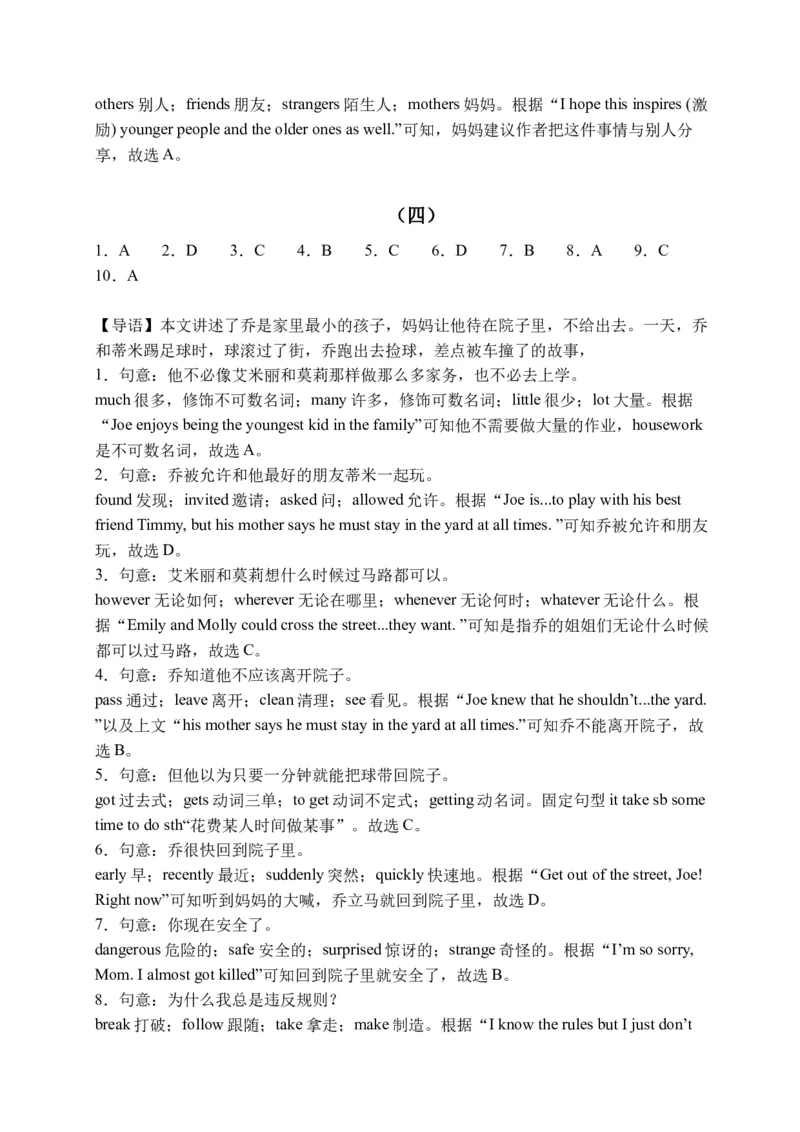 初中英语八年级下册期末易错专项04完形填空训练20篇（人教新目标，word版含答案含详解）_人教版英语八年级下册_2026春人教版英语八年级下册资料_人教八下（旧版）_07.英语8下-试题