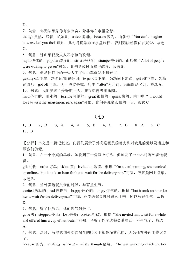 初中英语八年级下册期末易错专项04完形填空训练20篇（人教新目标，word版含答案含详解）_人教版英语八年级下册_2026春人教版英语八年级下册资料_人教八下（旧版）_07.英语8下-试题