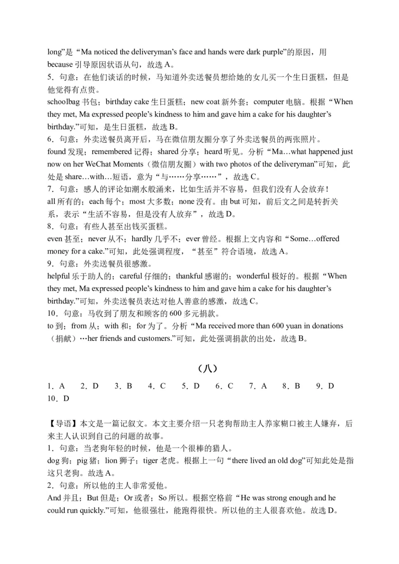 初中英语八年级下册期末易错专项04完形填空训练20篇（人教新目标，word版含答案含详解）_人教版英语八年级下册_2026春人教版英语八年级下册资料_人教八下（旧版）_07.英语8下-试题