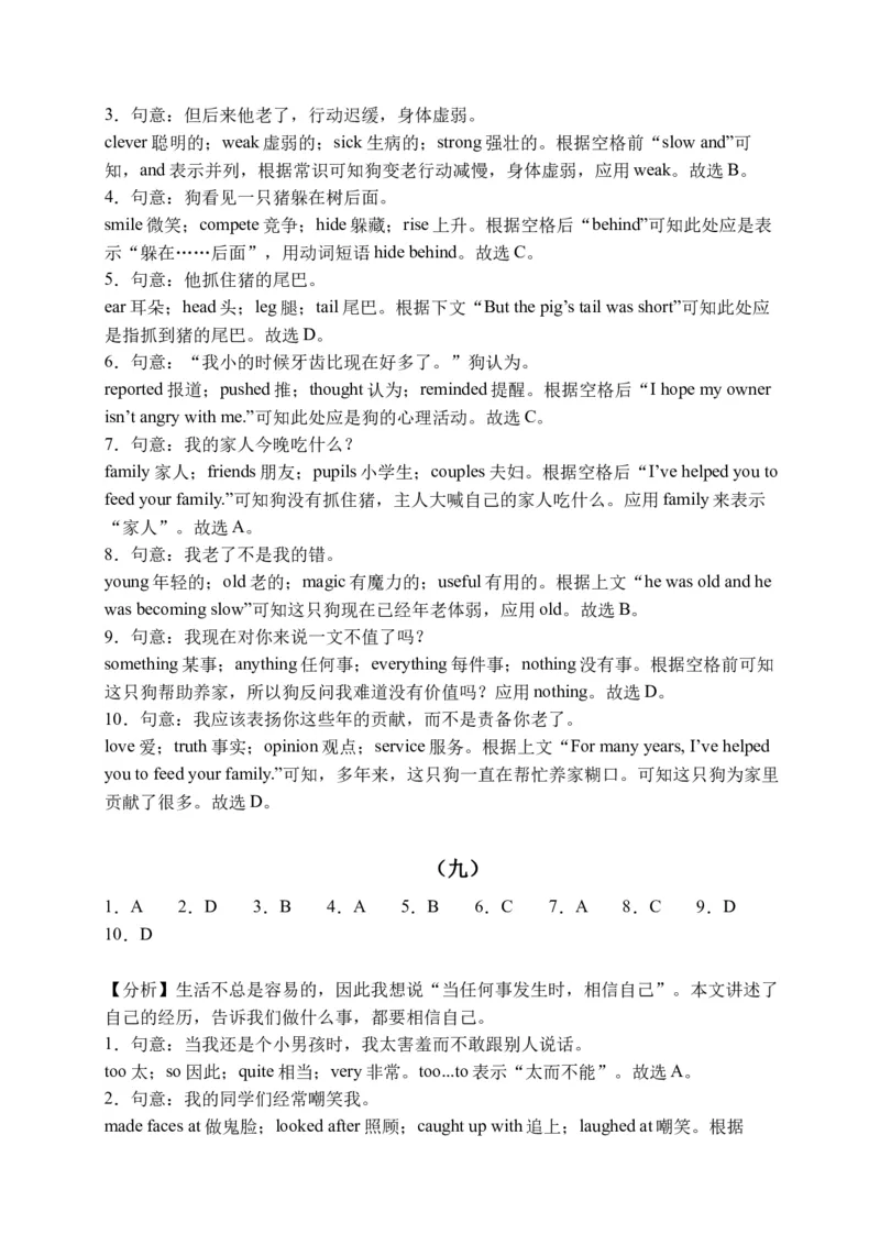 初中英语八年级下册期末易错专项04完形填空训练20篇（人教新目标，word版含答案含详解）_人教版英语八年级下册_2026春人教版英语八年级下册资料_人教八下（旧版）_07.英语8下-试题