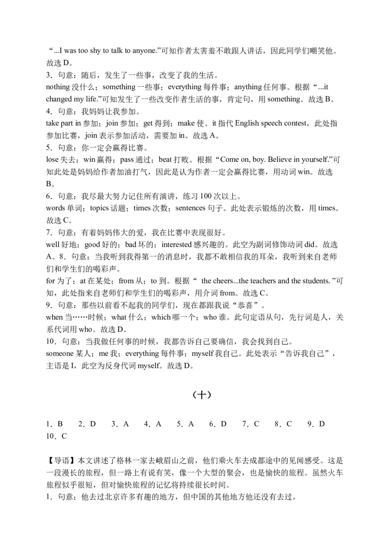 初中英语八年级下册期末易错专项04完形填空训练20篇（人教新目标，word版含答案含详解）_人教版英语八年级下册_2026春人教版英语八年级下册资料_人教八下（旧版）_07.英语8下-试题