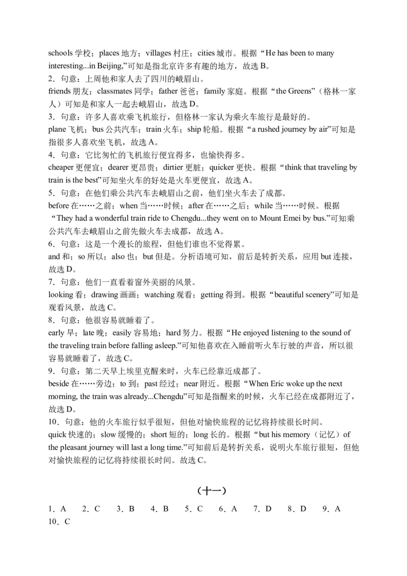 初中英语八年级下册期末易错专项04完形填空训练20篇（人教新目标，word版含答案含详解）_人教版英语八年级下册_2026春人教版英语八年级下册资料_人教八下（旧版）_07.英语8下-试题