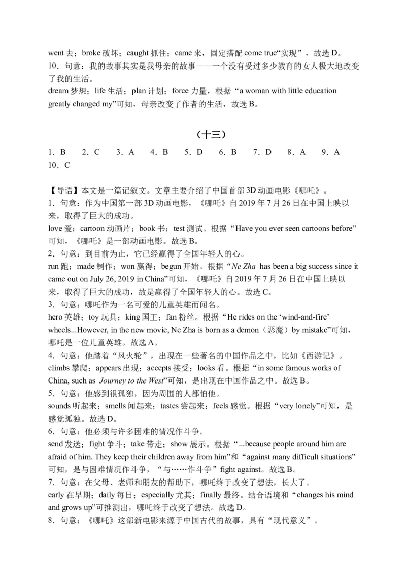 初中英语八年级下册期末易错专项04完形填空训练20篇（人教新目标，word版含答案含详解）_人教版英语八年级下册_2026春人教版英语八年级下册资料_人教八下（旧版）_07.英语8下-试题