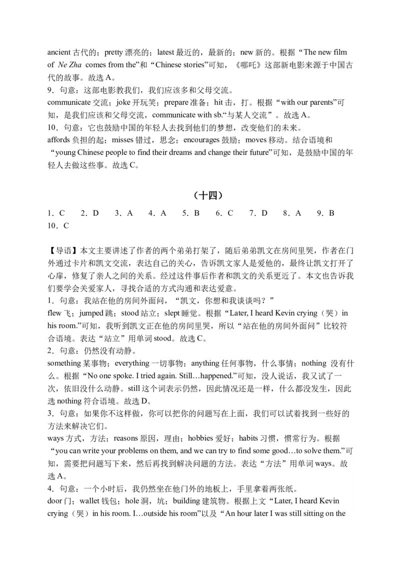 初中英语八年级下册期末易错专项04完形填空训练20篇（人教新目标，word版含答案含详解）_人教版英语八年级下册_2026春人教版英语八年级下册资料_人教八下（旧版）_07.英语8下-试题