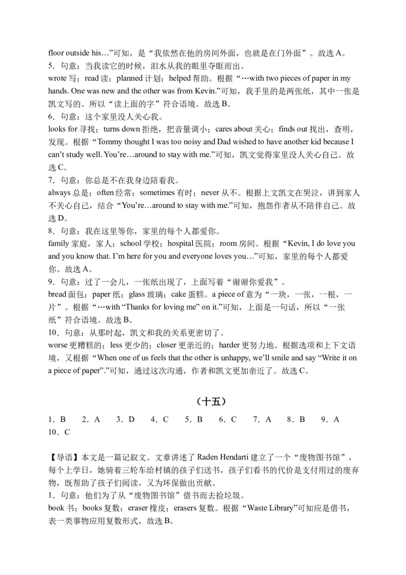 初中英语八年级下册期末易错专项04完形填空训练20篇（人教新目标，word版含答案含详解）_人教版英语八年级下册_2026春人教版英语八年级下册资料_人教八下（旧版）_07.英语8下-试题