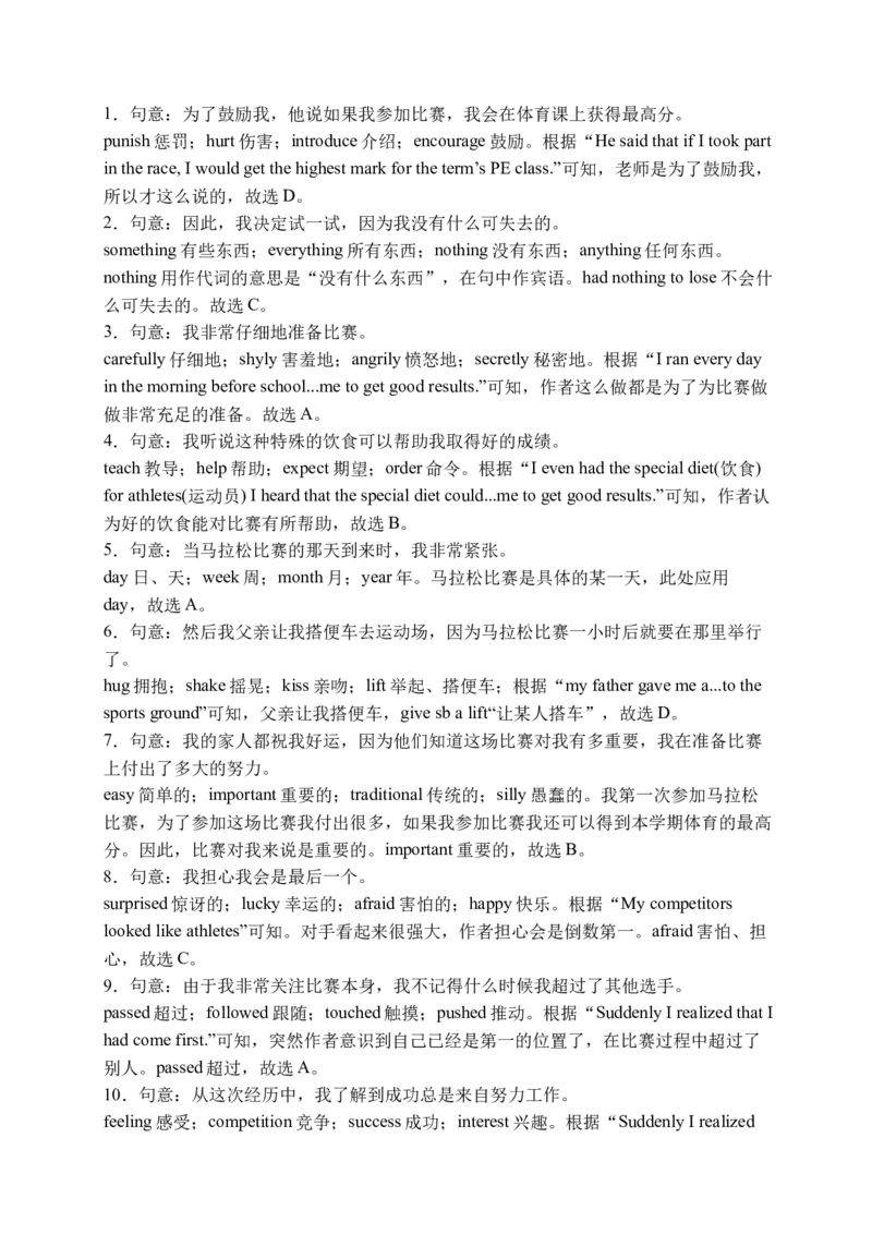 初中英语八年级下册期末易错专项04完形填空训练20篇（人教新目标，word版含答案含详解）_人教版英语八年级下册_2026春人教版英语八年级下册资料_人教八下（旧版）_07.英语8下-试题