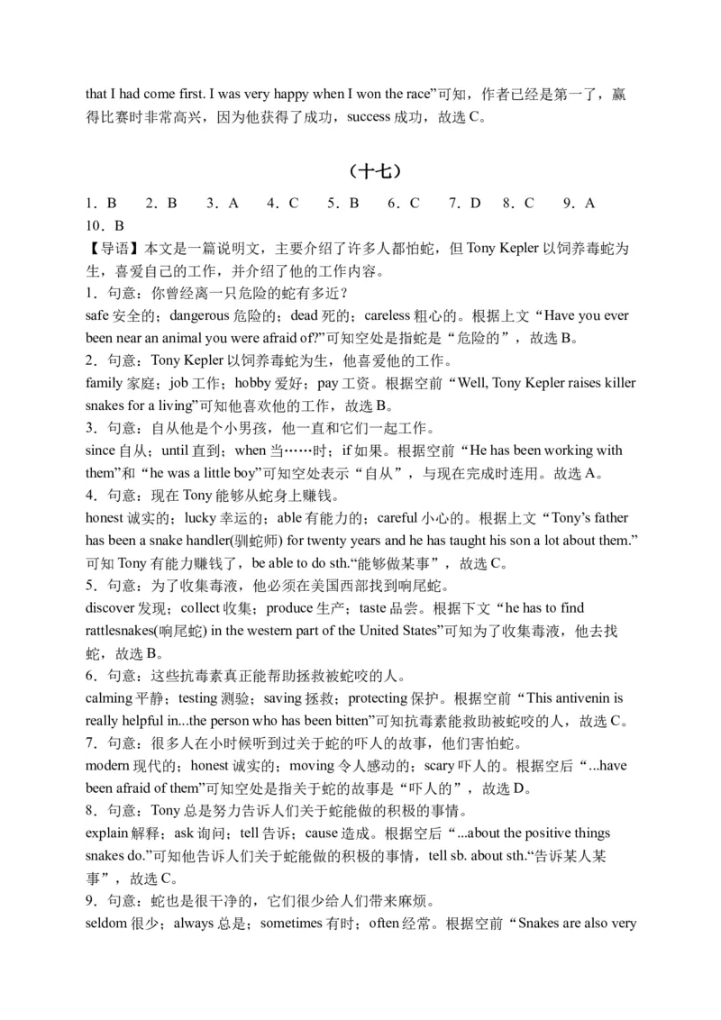 初中英语八年级下册期末易错专项04完形填空训练20篇（人教新目标，word版含答案含详解）_人教版英语八年级下册_2026春人教版英语八年级下册资料_人教八下（旧版）_07.英语8下-试题